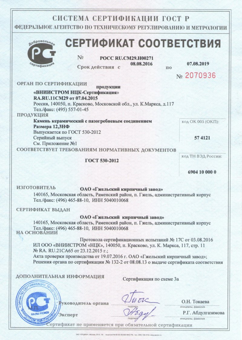 Сертификат соответствия на камень 12,3 НФ-1.