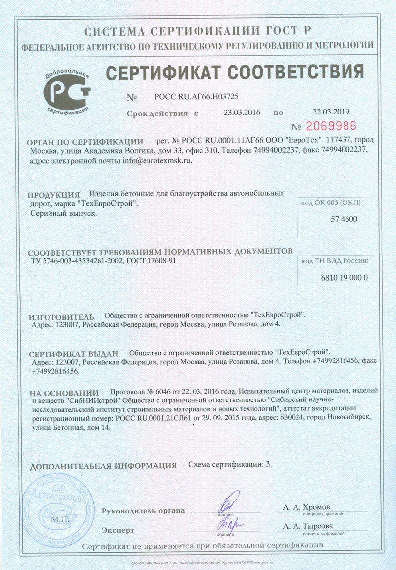 Сертификат Нобетек-1