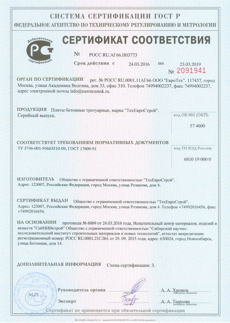 Сертификат Нобетек-2