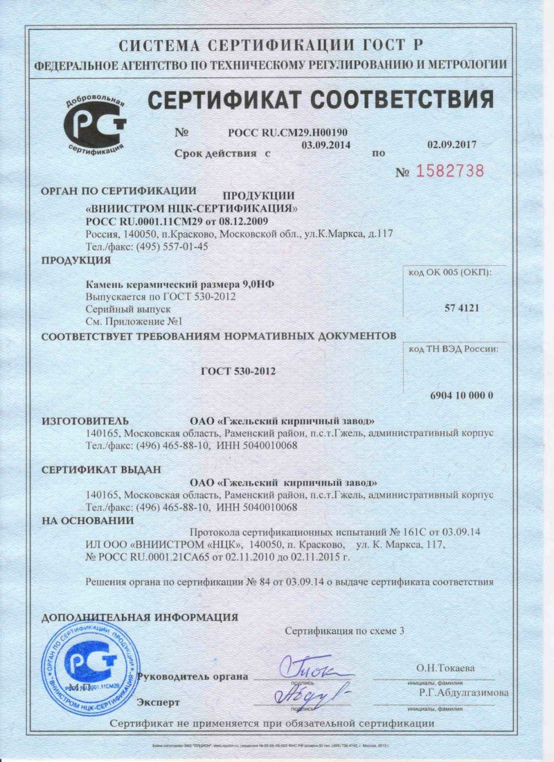 Сертификат соответствия на камень 9 НФ-1.