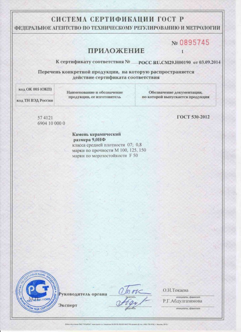 Сертификат соответствия на камень 9 НФ-2.