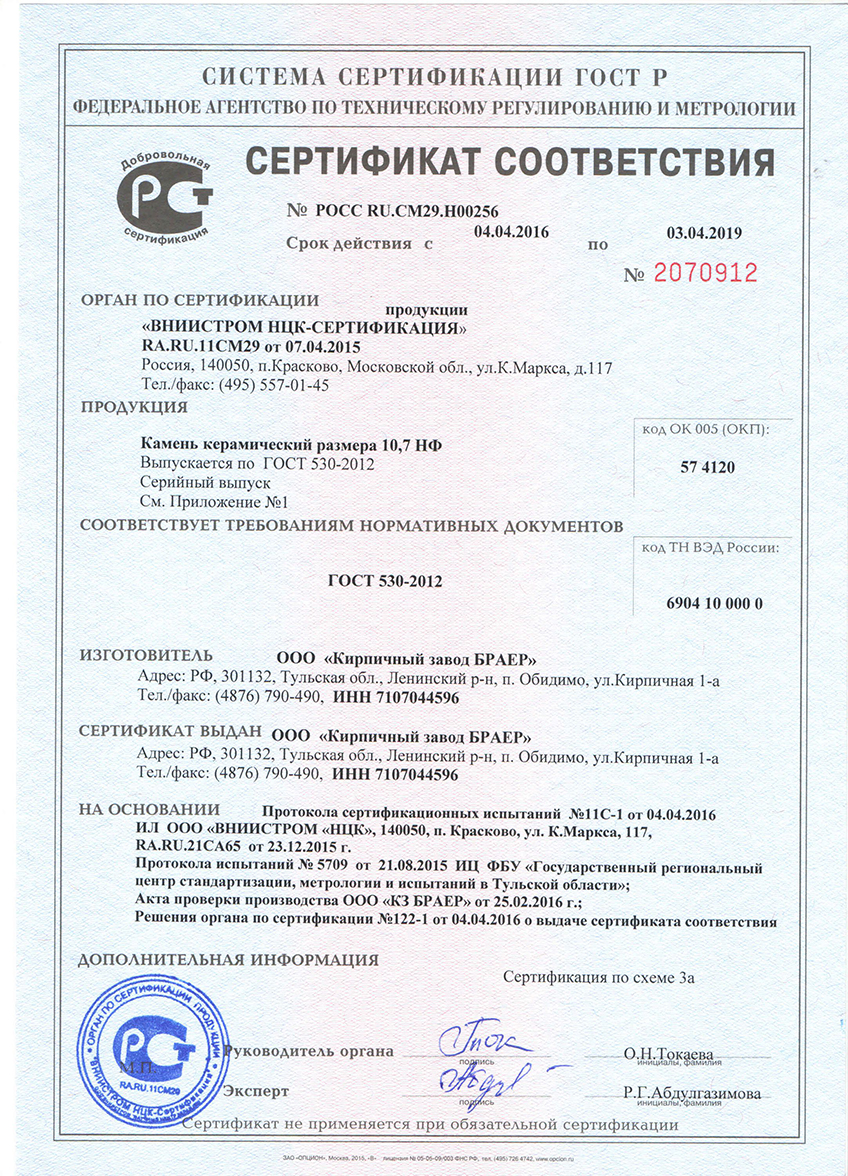 Сертификат соответствия на блок 10,7НФ
