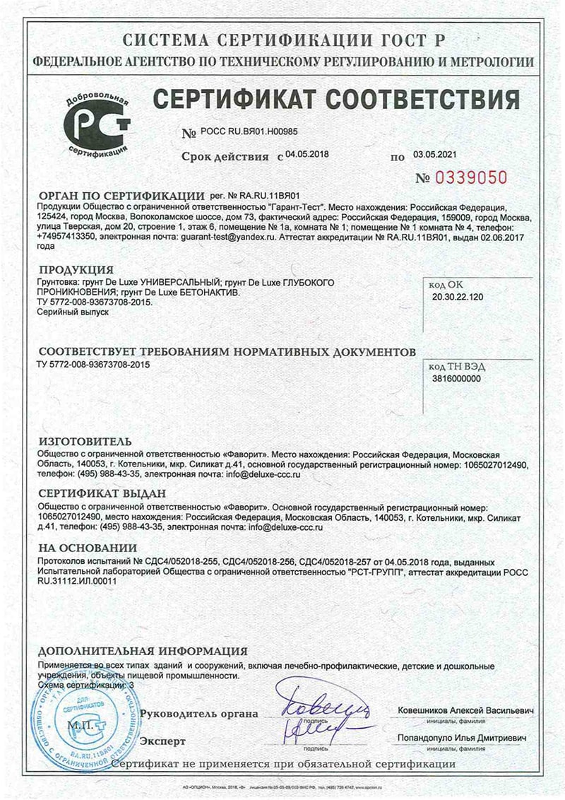 sertifikat-sootvetstviya-gruntovka-de-luxe