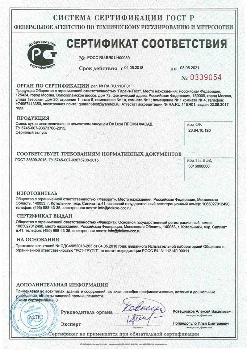 sertifikat-sootvetstviya-shpatlevka-cementnaya-de-luxe