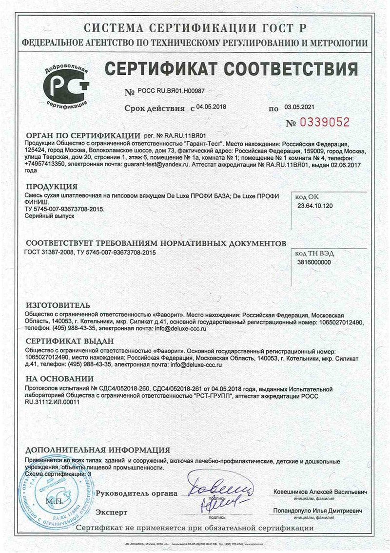 sertifikat-sootvetstviya-shpatlevka-gipsovaya-de-luxe